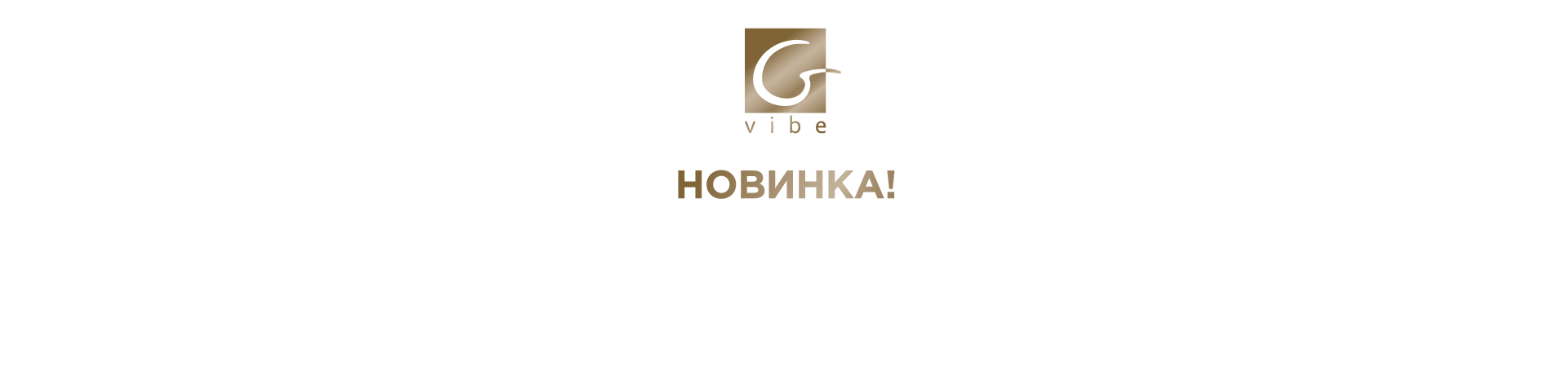 Новинка Gvibe Maxi