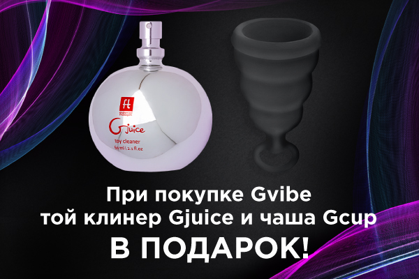 Подарки от Gvibe!