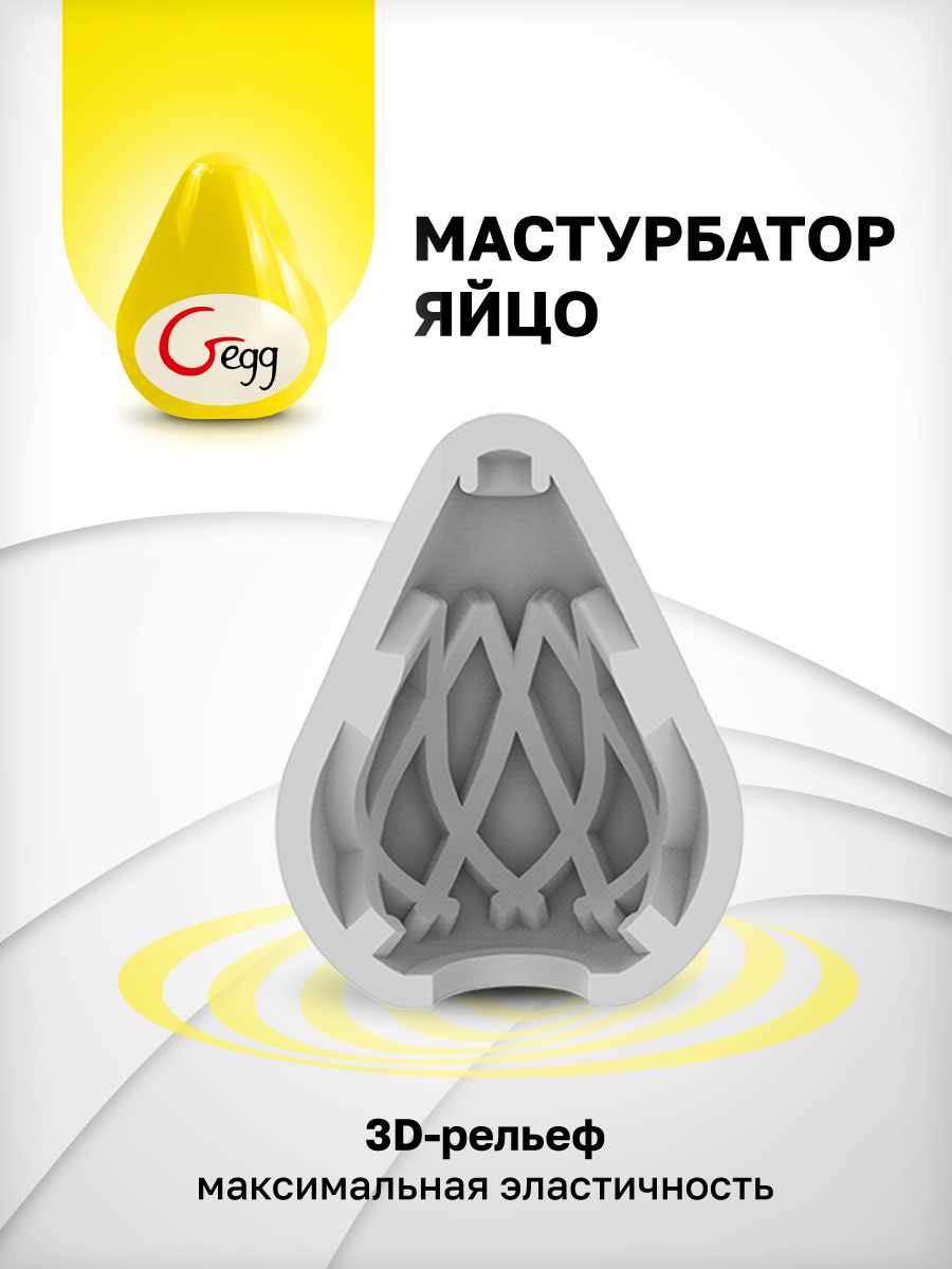 Gvibe Gegg Yellow - мастурбатор яйцо, 6.5х5 см (желтый)