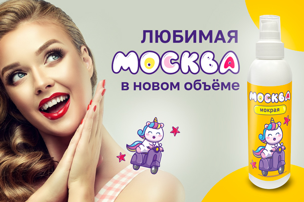 Москва мокрая!