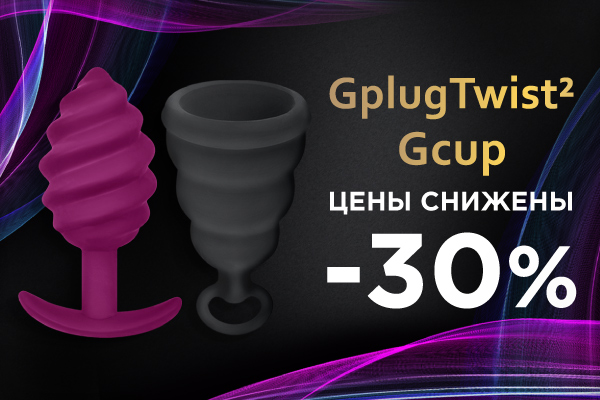 Скидка 30% на Gplug Twist 2 и GCup