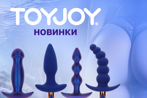 Новинки от Toy Joy! Эксклюзивная линейка анальных стимуляторов!