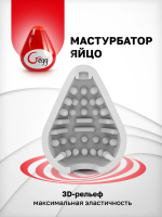 Gegg Red - Мастурбатор яйцо, 6.5х5 см