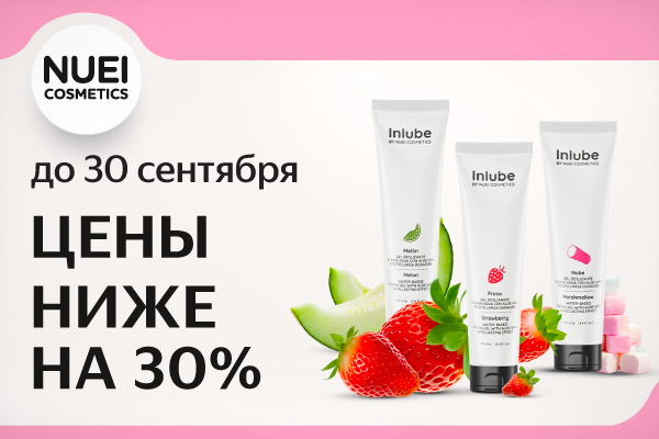 Снижение цены на Nuei cosmetics!