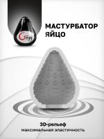 Gegg Black - Мастурбатор яйцо, 6.5х5 см