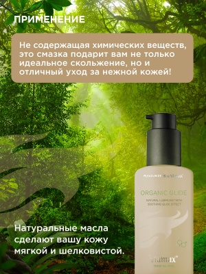 Натуральный лубрикант Organic glide 70 ml - Viamax