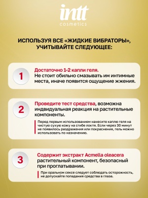 Intt Vibration Blackberry - Жидкий интимный гель с эффектом вибрации Ежевика, 15 мл