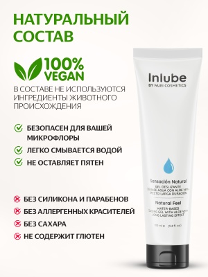 Inlube Natural Feel - интимный лубрикант с алоэ вера, 100 мл