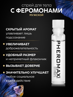 Мужской спрей для тела с феромонами Pheromax man, 1 мл.
