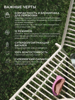 Lelo Sona 2 Travel - вакуумный стимулятор клитора, 8.7 см 