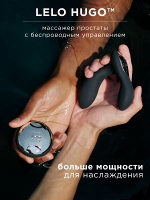 Lelo Hugo - Массажер простаты с пультом 