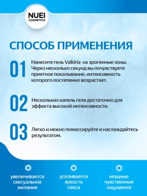 Nuei Valkiria - усилитель оргазма, 50 мл