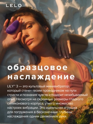 Lelo Lily 3  -  вибромассажер для клитора 