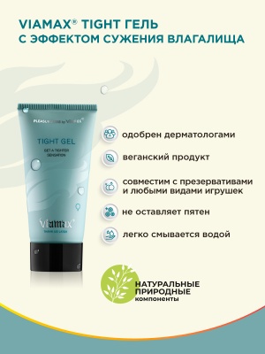 Гель, сужающий влагалище, с эффектом увлажнения Tight gel, 50 мл - Viamax
