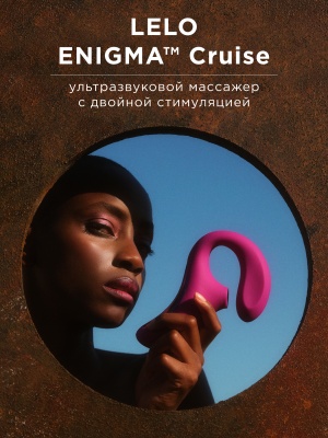 Lelo Enigma Cruise - ультразвуковой массажер с двойной стимуляцией, 14 см