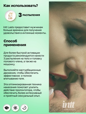 Intt Lasts - Интимный гель для продления полового акта, 15 мл