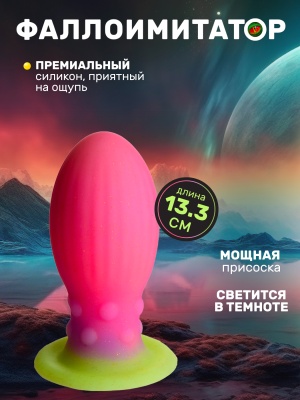 Egg - фаллоимитатор яйцо светящееся в темноте,  L 13.3х5.8 см 