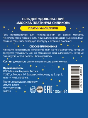 Москва Platinum Силикон - Ультра-скользкая смазка на силиконовой основе, 100 мл