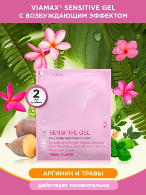 Гель для возбуждения женщины Sensitive gel, 2 мл (пробник) - Viamax