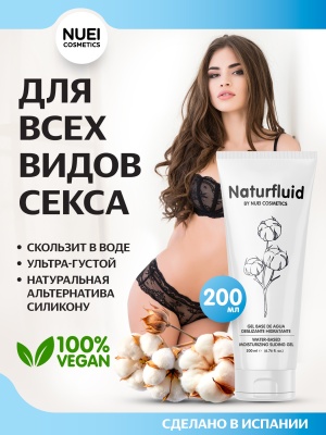 Nuei Naturfluid - экстра-скользский лубрикант на водной основе, 200 мл