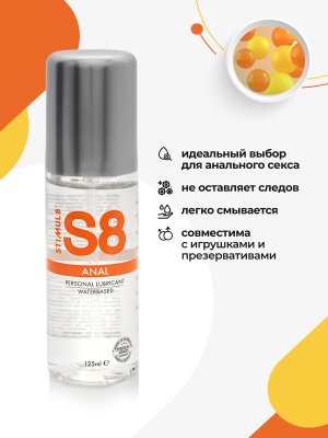S8 WB Anal Lube - Анальный лубрикант на водной основе, 125 мл