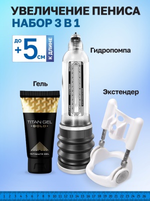 Набор для увеличения члена - экстендер Androplus, гидропомпа Bathmate и Titan Gel, до +5 см 