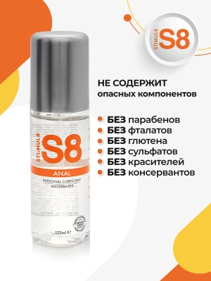 S8 WB Anal Lube - Анальный лубрикант на водной основе, 125 мл