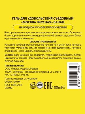 Москва Вкусная - гель для удовольствия с ароматом банана, 100 мл