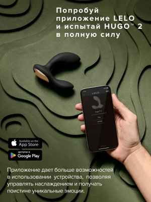 Lelo Hugo 2 - смарт массажер простаты, 7.2 см 