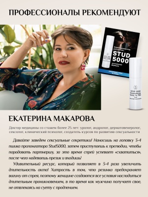 Stud 5000 - Спрей-пролонгатор для длительного секса, 5 мл.
