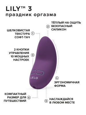 Lelo Lily 3  -  вибромассажер для клитора 