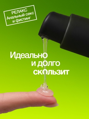 Анальный лубрикант на водной основе Male Anal Relax - 250 мл