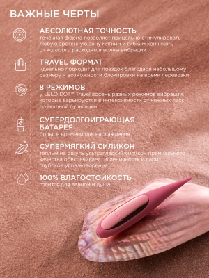 Вибратор для клитора Lelo Dot Travel 