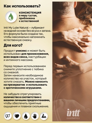 Intt My Lube Natural - интимный гель на водной основе, 100 мл
