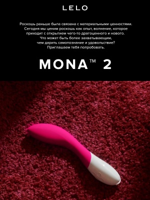 Классный вибратор для точки G Lelo - Mona 2, 19 см (вишневый)