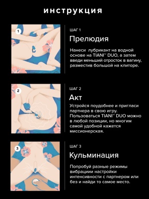 Lelo Tiani Duo - вибратор для пар 