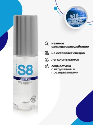 S8 Cooling Lube - Смазка с охлаждающим эффектом, 50 мл