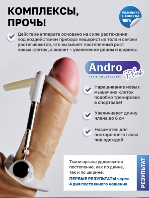 Набор для увеличения члена - экстендер Androplus, гидропомпа Bathmate и Titan Gel, до +5 см 