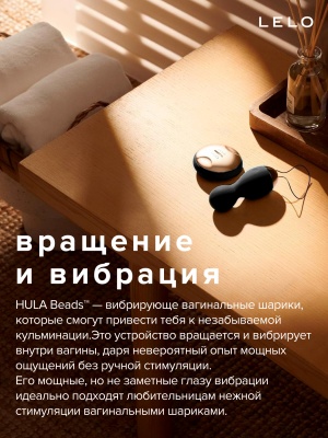 Lelo Hula Beads - Вагинальные шарики с вибрацией