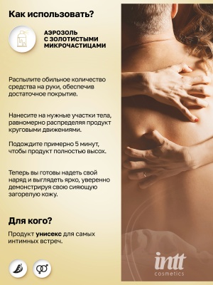 Intt Sexy Glow - хайлайтер для тела с ароматом ванили и золотистыми микрогранулами, 60 мл 