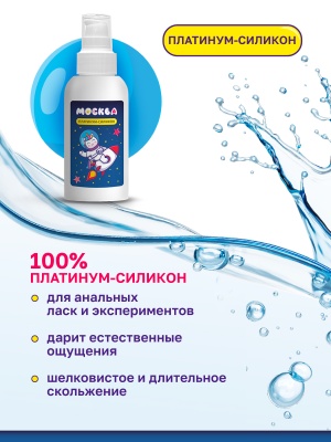 Москва Platinum Силикон - Ультра-скользкая смазка на силиконовой основе, 100 мл