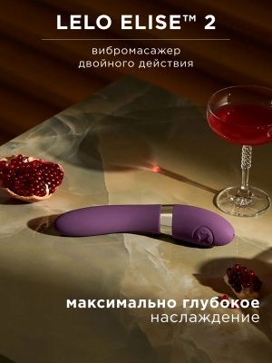 Вибратор Elise 2 от Lelo, Швеция-  22х3.6 см (фиолетовый)