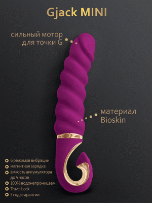 Анатомический витой вибратор Gvibe Gjack Mini, 19х3.5 см