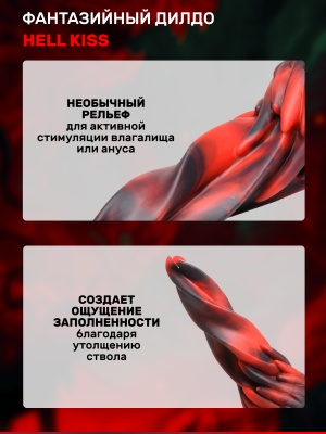 Hell Kiss - фантазийный дилдо, 18.8х5.6 см