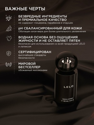 Универсальный интимный лубрикант LELO, 150 мл