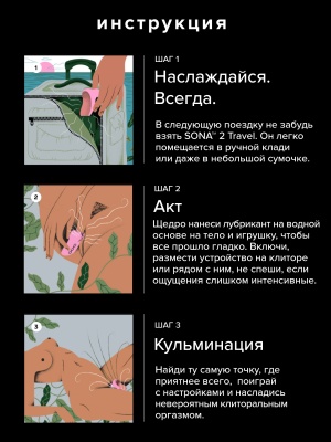 Lelo Sona 2 Travel - вакуумный стимулятор клитора, 8.7 см 