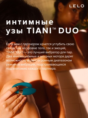 Lelo Tiani Duo - вибратор для пар 
