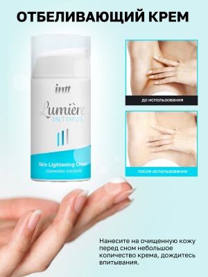 Intt Lumiere Intimus - осветляющий крем для тела, 15 мл