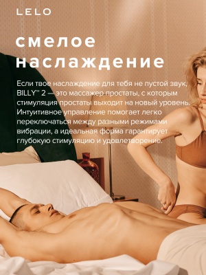 Lelo Billy 2  - массажер простаты, 10х2.9 см 