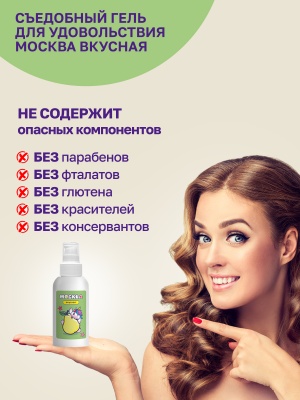 Москва Вкусная - гель для удовольствия с ароматом Дюшеса, 100 мл
